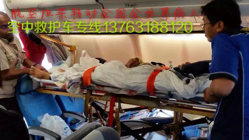 汝阳县跨国医疗包机、航空担架